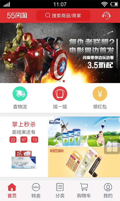 55闪淘截图5