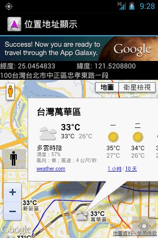 位置地址显示(Location Address show)截图1