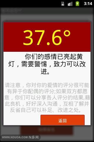 爱情温度计截图2