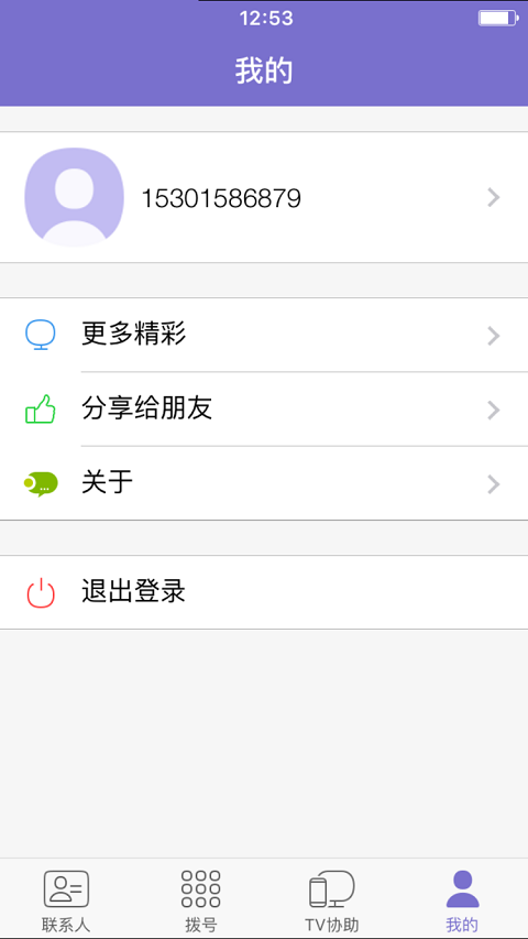 可视通话截图4