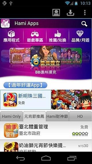 Hami Apps 软件商店截图10