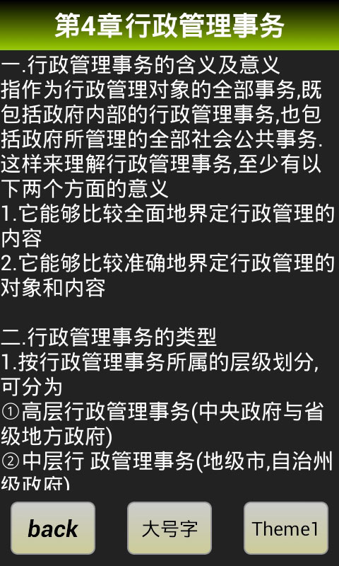 自考通 行政专科截图2