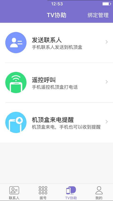 可视通话截图3