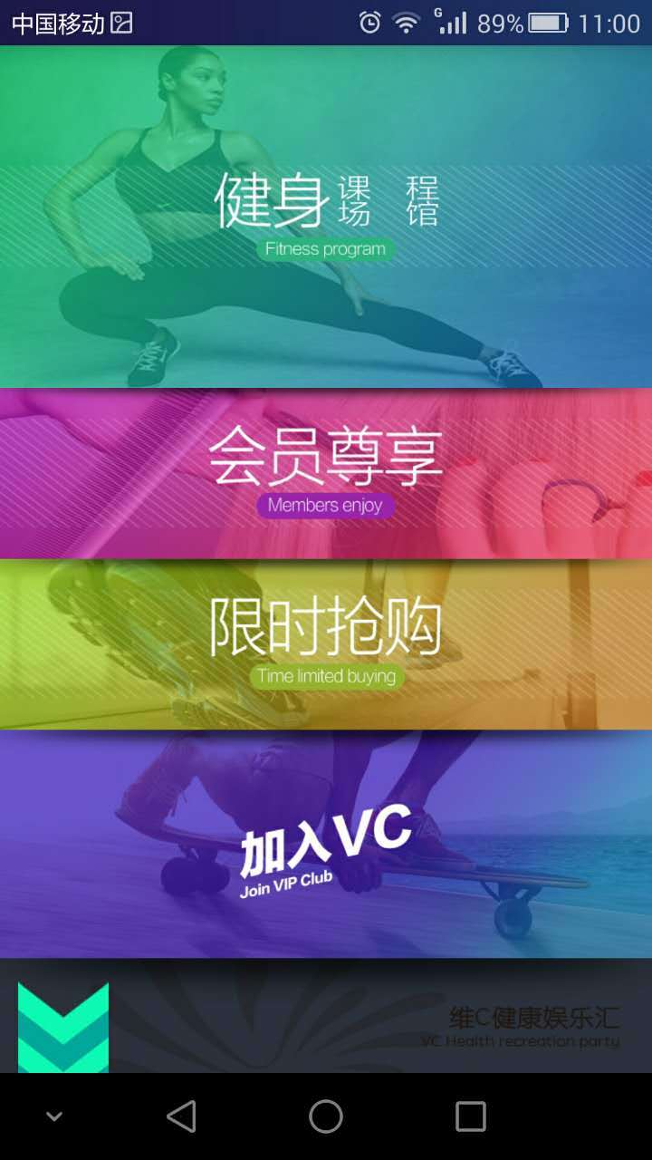 VC健身截图2