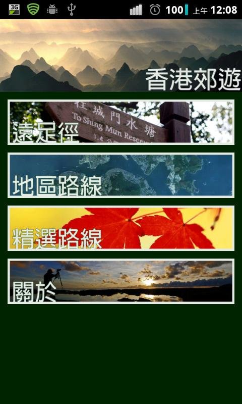 香港郊遊 HK Hiking截图2