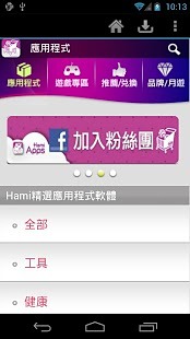 Hami Apps 软件商店截图11