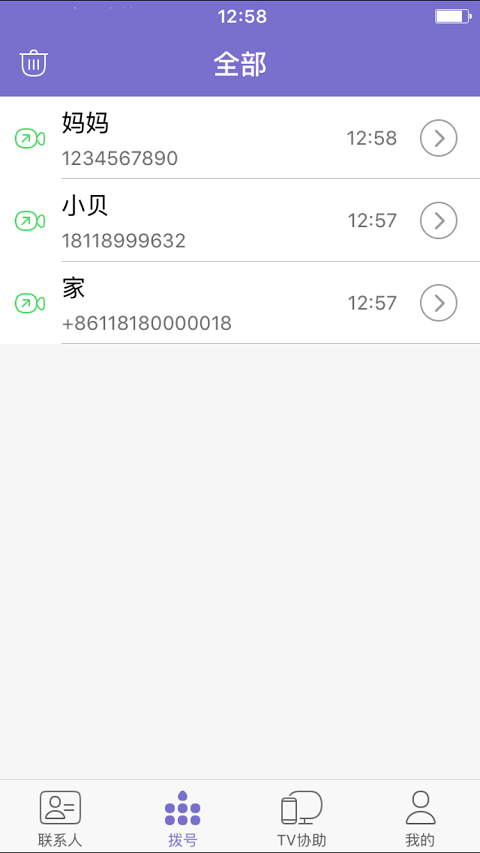 可视通话截图2