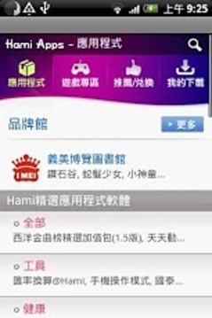 Hami Apps 软件商店截图