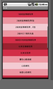 心电图心电图类型 (ECG Types)截图3