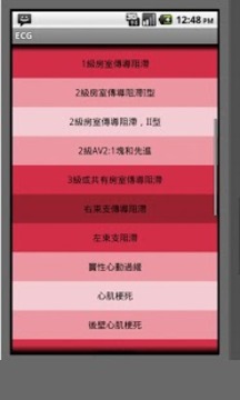 心电图心电图类型 (ECG Types)截图