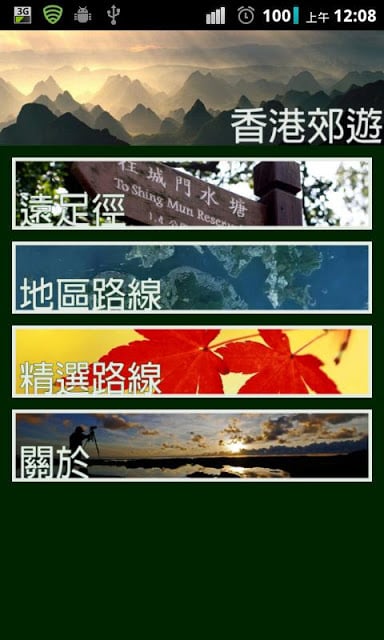 香港郊遊 HK Hiking截图7