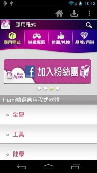 Hami Apps 软件商店截图4