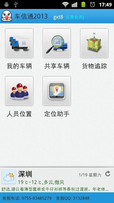 车信通2013截图1