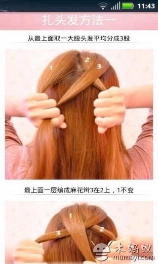 女性发型宝典截图5