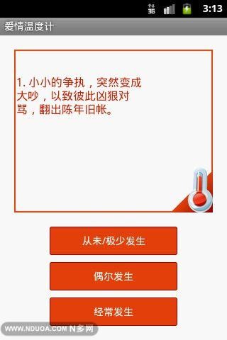 爱情温度计截图1