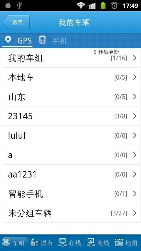 车信通2013截图3