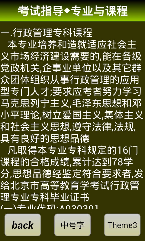 自考通 行政专科截图4