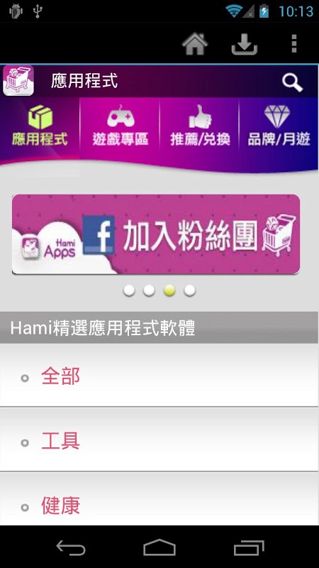 Hami Apps 软件商店截图5