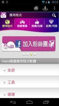 Hami Apps 软件商店截图