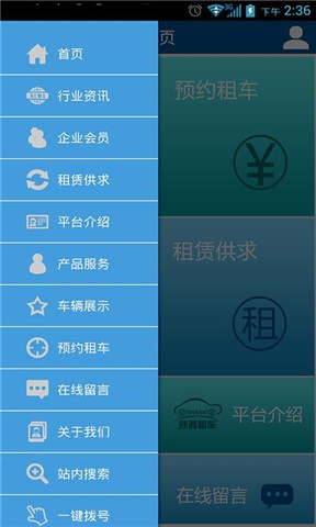 陕西租车门户截图4