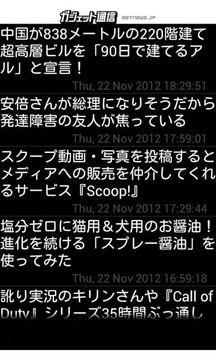 ガジェット通信 Getnews Reader截图