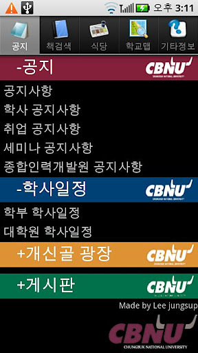 国立忠北大学信息计划 CBNU校园地图截图4