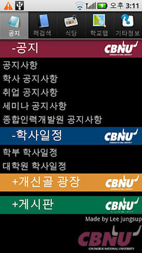 国立忠北大学信息计划 CBNU校园地图截图