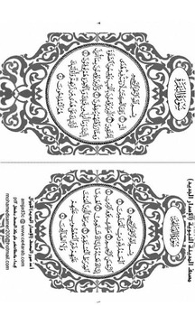 Holy Quran Dual Page Uthmani截图