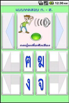 ThaiKids พัฒนาทักษะเด็กไทย截图
