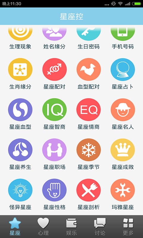 星座占卜师截图5