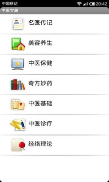中医宝典截图