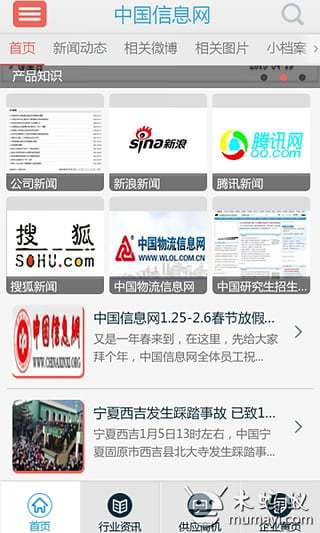 中国信息网截图3