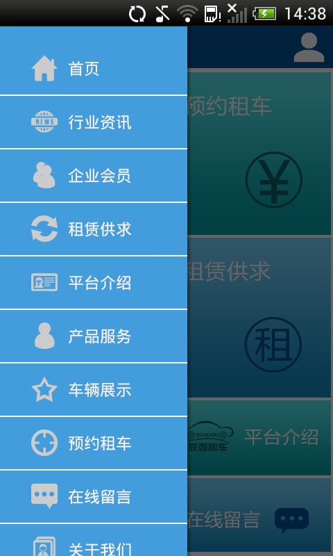 陕西租车门户截图7