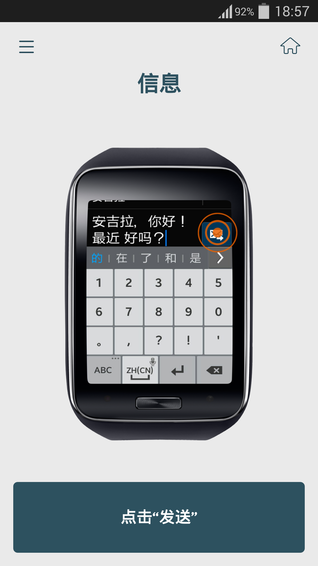 Samsung Gear S 体验截图1