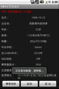 NBA球员数据库截图