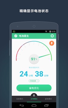 电池管家 - 最智能的省电软件截图