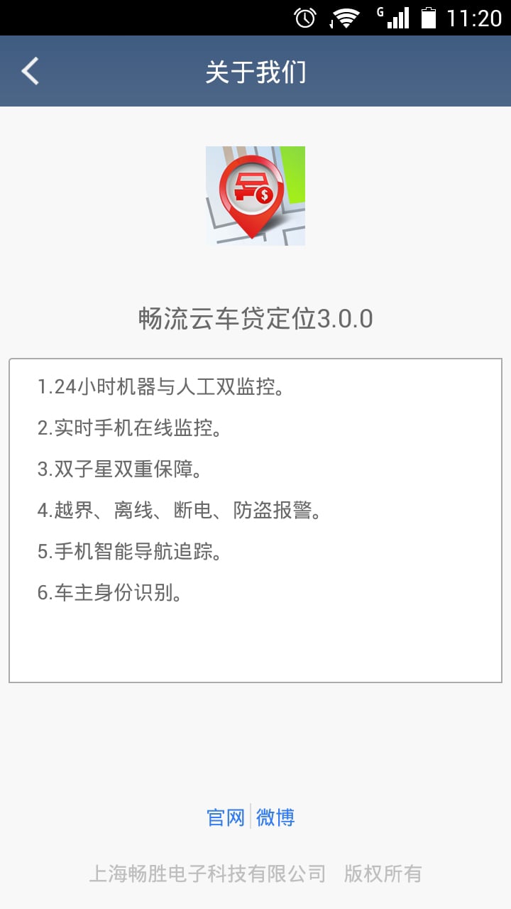 畅流云车贷定位截图4