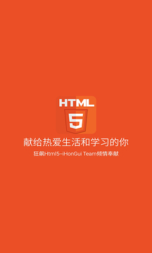 狂飙HTML5截图