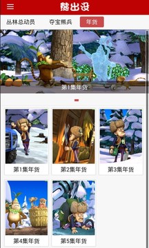 熊出没截图