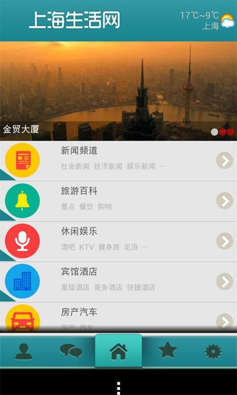 上海生活网截图3