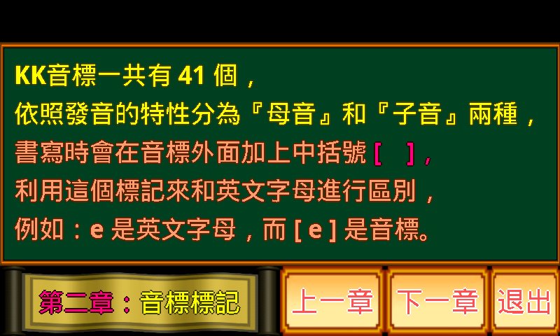 KK音标小学堂发音篇截图5