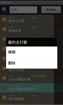 超级剪歌王截图