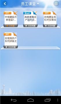 中信建投108宏图截图