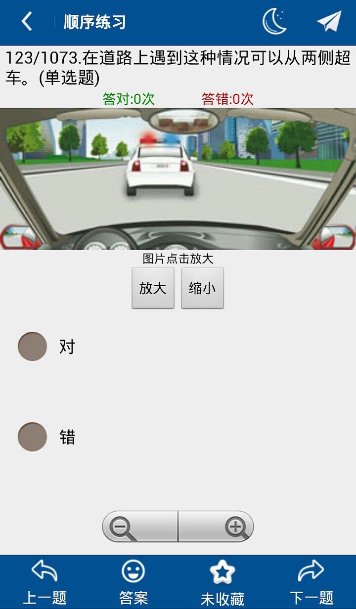 驾考科目一科目四试题截图5