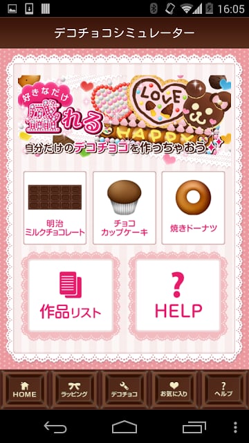 明治手作りチョコレシピ截图8