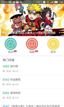 我是火影攻略截图