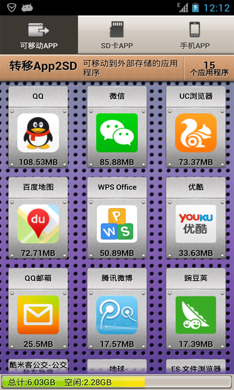 转移APP2SD截图1