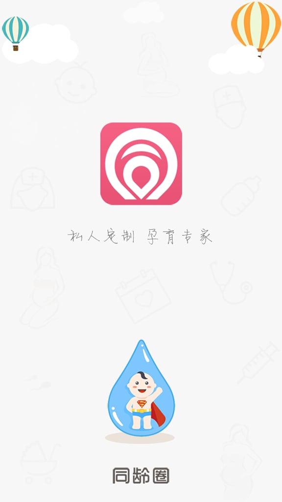 同龄圈截图4