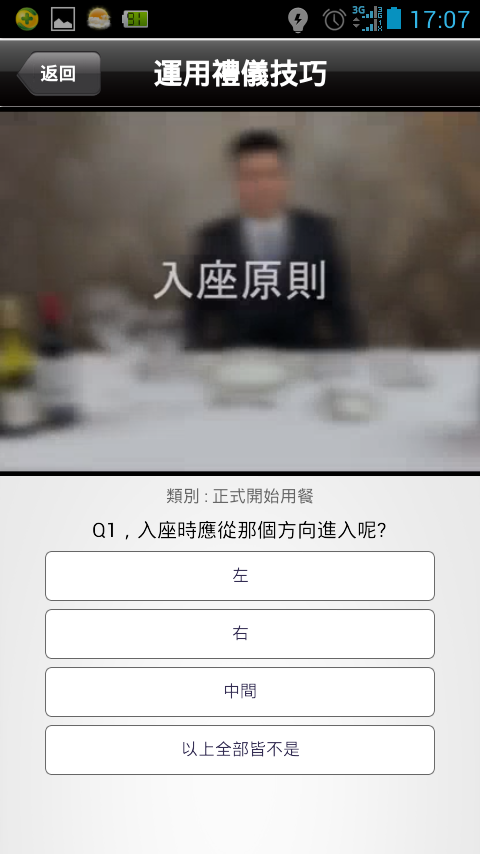 跟我學餐桌禮儀截图4