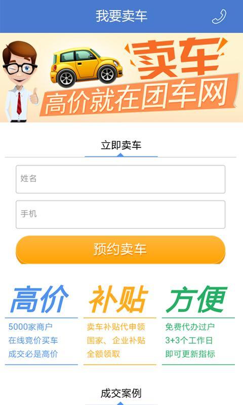 团车二手车截图1